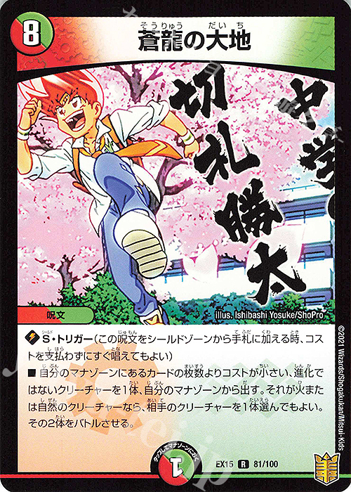 R 蒼龍の大地 | 販売 | [DMEX-15] 20周年超感謝メモリアルパック 魂の章 名場面BEST | デュエルマスターズ