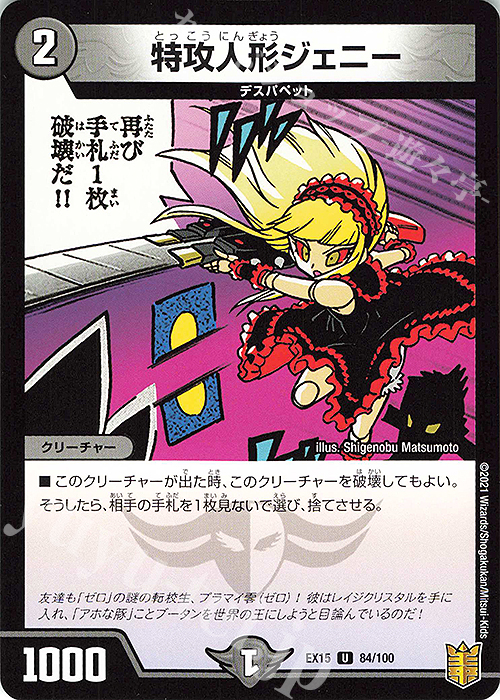 U 特攻人形ジェニー | 販売 | [DMEX-15] 20周年超感謝メモリアルパック 魂の章 名場面BEST | デュエルマスターズ
