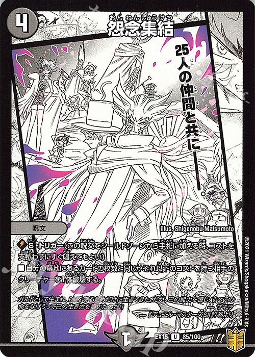 U 怨念集結 | 販売 | [DMEX-15] 20周年超感謝メモリアルパック 魂の章 名場面BEST | デュエルマスターズ