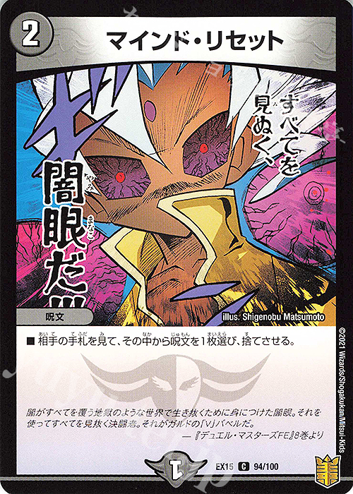 C マインド・リセット | 販売 | [DMEX-15] 20周年超感謝メモリアルパック 魂の章 名場面BEST | デュエルマスターズ