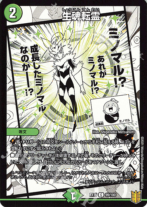 C 生魂転霊 | 販売 | [DMEX-15] 20周年超感謝メモリアルパック 魂の章 名場面BEST | デュエルマスターズ