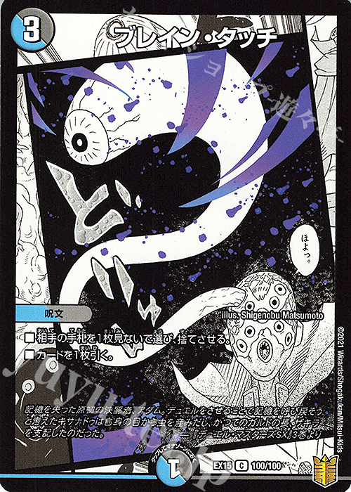 C ブレイン・タッチ | 販売 | [DMEX-15] 20周年超感謝メモリアルパック 魂の章 名場面BEST | デュエルマスターズ