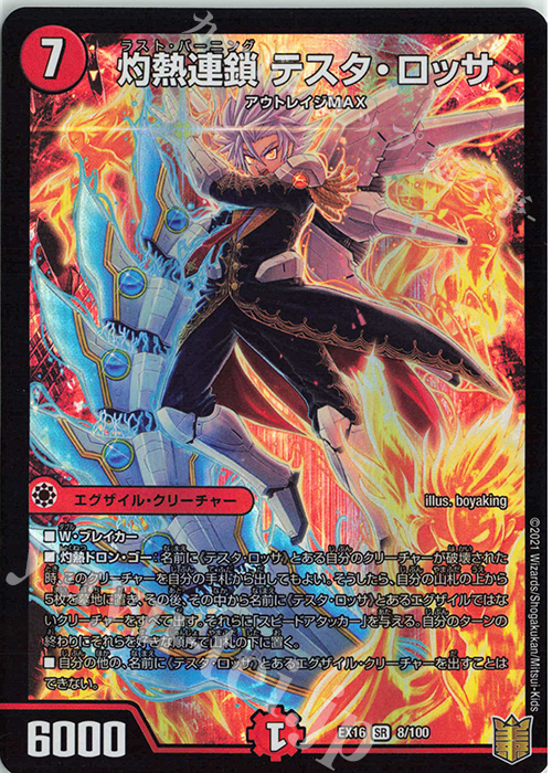 SR 灼熱連鎖 テスタ・ロッサ | 買取 | [DMEX-16] 20周年超感謝メモリアルパック 技の章 英雄戦略パーフェクト20 | デュエルマスターズ