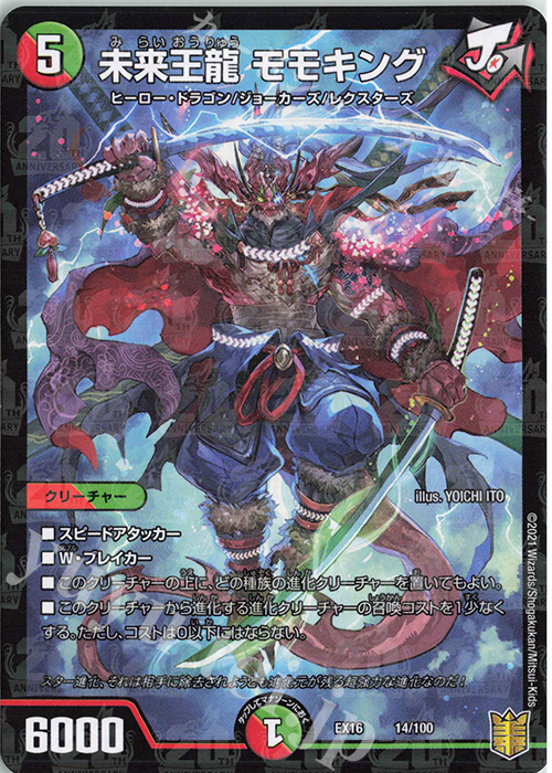 - 未来王龍 モモキング | 販売 | [DMEX-16] 20周年超感謝メモリアルパック 技の章 英雄戦略パーフェクト20 | デュエルマスターズ
