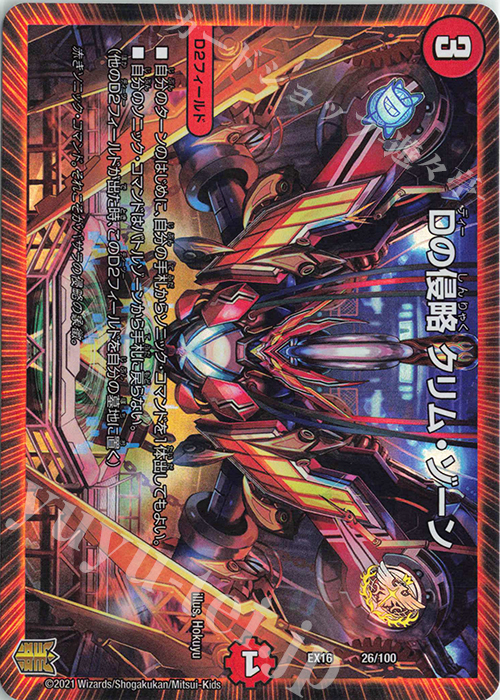 - Dの侵略 クリム・ゾーン | 買取 | [DMEX-16] 20周年超感謝メモリアルパック 技の章 英雄戦略パーフェクト20 | デュエルマスターズ