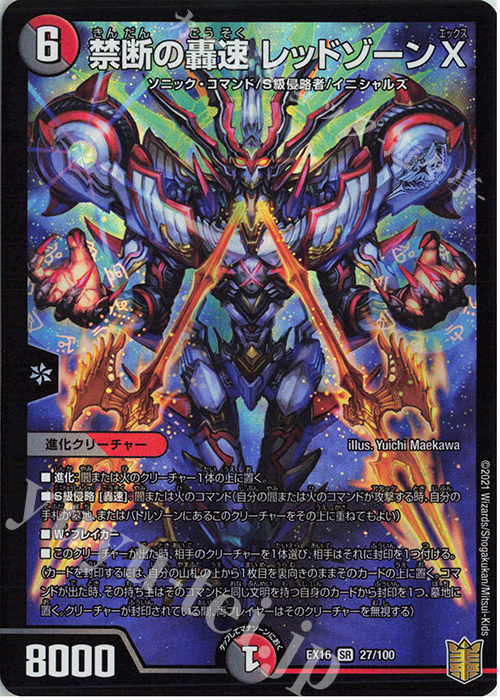 SR 禁断の轟速 レッドゾーンX | 販売 | [DMEX-16] 20周年超感謝メモリアルパック 技の章 英雄戦略パーフェクト20 | デュエルマスターズ