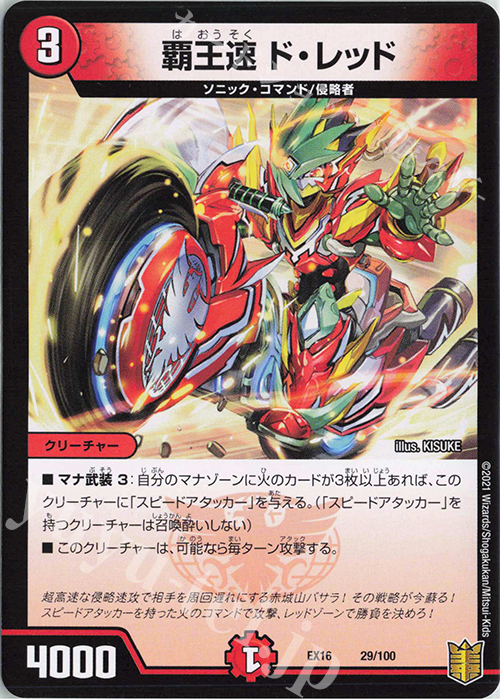 - 覇王速 ド・レッド | 買取 | [DMEX-16] 20周年超感謝メモリアルパック 技の章 英雄戦略パーフェクト20 | デュエルマスターズ