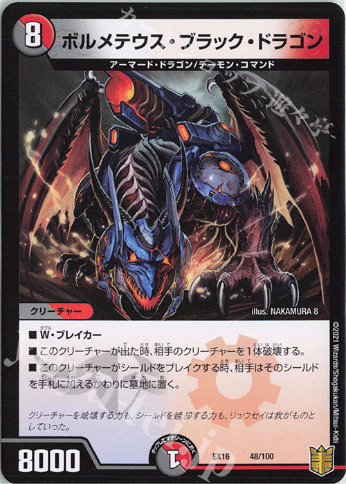 - ボルメテウス・ブラック・ドラゴン | 販売 | [DMEX-16] 20周年超感謝メモリアルパック 技の章 英雄戦略パーフェクト20 | デュエルマスターズ