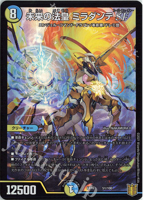 - 未来の法皇 ミラダンテSF | 販売 | [DMEX-16] 20周年超感謝メモリアルパック 技の章 英雄戦略パーフェクト20 | デュエルマスターズ