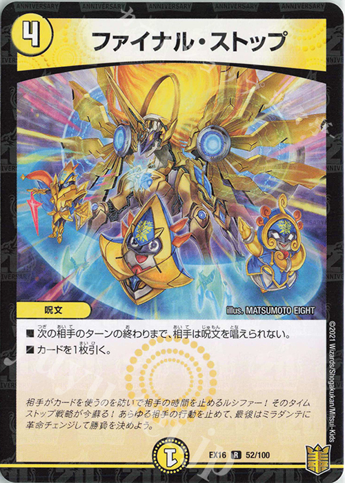 R ファイナル・ストップ | 買取 | [DMEX-16] 20周年超感謝メモリアルパック 技の章 英雄戦略パーフェクト20 | デュエルマスターズ