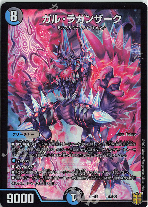 - ガル・ラガンザーク | 買取 | [DMEX-16] 20周年超感謝メモリアルパック 技の章 英雄戦略パーフェクト20 | デュエルマスターズ