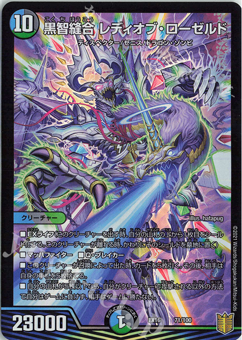 - 黒智縫合 レディオブ・ローゼルド | 買取 | [DMEX-16] 20周年超感謝メモリアルパック 技の章 英雄戦略パーフェクト20 | デュエルマスターズ