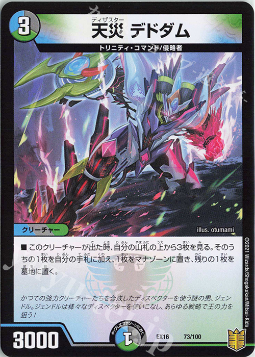 - 天災 デドダム | 買取 | [DMEX-16] 20周年超感謝メモリアルパック 技の章 英雄戦略パーフェクト20 | デュエルマスターズ