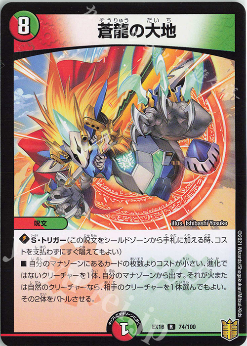 R 蒼龍の大地 | 買取 | [DMEX-16] 20周年超感謝メモリアルパック 技の章 英雄戦略パーフェクト20 | デュエルマスターズ
