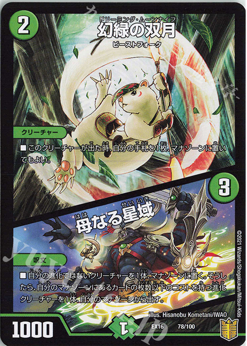 - 幻緑の双月｜母なる星域 | 買取 | [DMEX-16] 20周年超感謝メモリアルパック 技の章 英雄戦略パーフェクト20 | デュエルマスターズ
