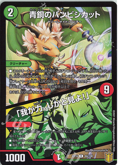 R 青銅のバンビシカット｜「我が力、しかと見よ!」 | 買取 | [DMEX-16] 20周年超感謝メモリアルパック 技の章 英雄戦略パーフェクト20 | デュエルマスターズ