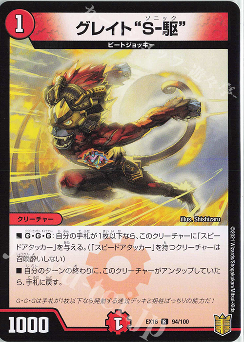 R グレイト“S-駆” | 買取 | [DMEX-16] 20周年超感謝メモリアルパック 技の章 英雄戦略パーフェクト20 | デュエルマスターズ