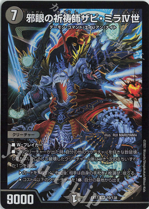 SR 邪眼の祈祷師ザビ・ミラIV世 | 買取 | [DMEX-17] 20周年超感謝メモリアルパック 究極の章 デュエキングMAX | デュエルマスターズ