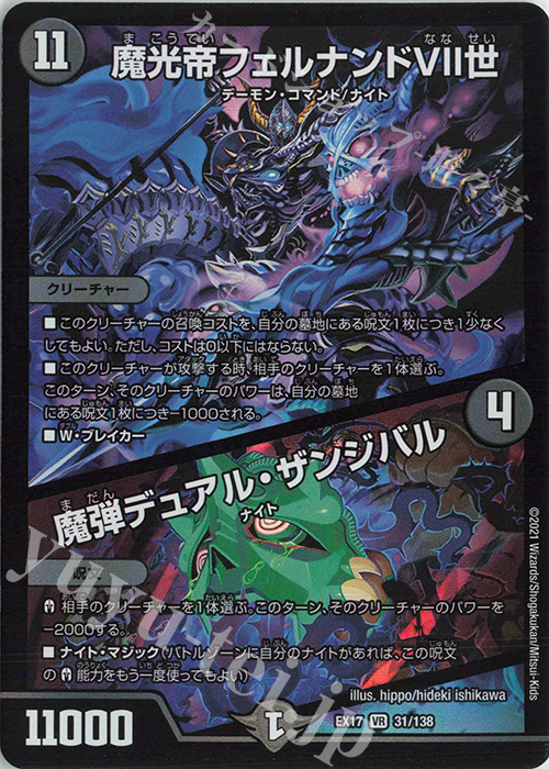 VR 魔光帝フェルナンドVII世｜魔弾デュアル・ザンジバル | 販売 | [DMEX-17] 20周年超感謝メモリアルパック 究極の章 デュエキングMAX | デュエルマスターズ