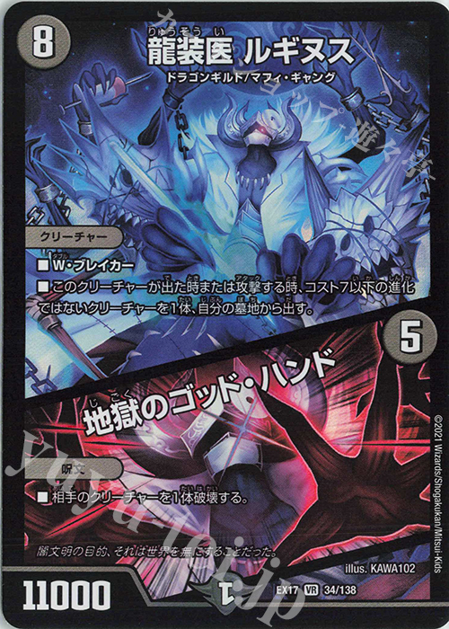 【傷】 VR 龍装医 ルギヌス｜地獄のゴッド・ハンド | 販売 | [DMEX-17] 20周年超感謝メモリアルパック 究極の章 デュエキングMAX | デュエルマスターズ
