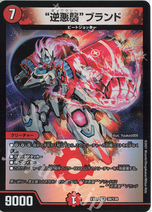 【傷】 VR “逆悪襲”ブランド | 販売 | [DMEX-17] 20周年超感謝メモリアルパック 究極の章 デュエキングMAX | デュエルマスターズ