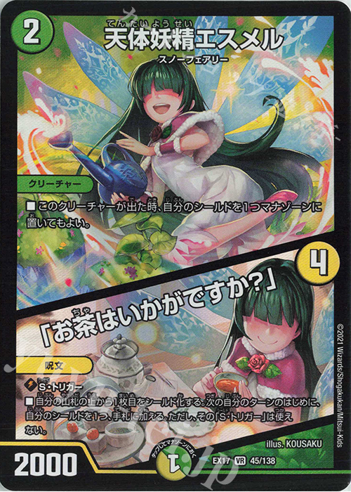 【傷】 VR 天体妖精エスメル｜「お茶はいかがですか?」 | 販売 | [DMEX-17] 20周年超感謝メモリアルパック 究極の章 デュエキングMAX | デュエルマスターズ