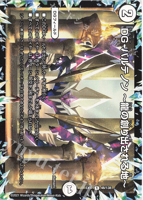 R DG-パルテノン -龍の創り出される地- | 買取 | [DMEX-17] 20周年超感謝メモリアルパック 究極の章 デュエキングMAX | デュエルマスターズ