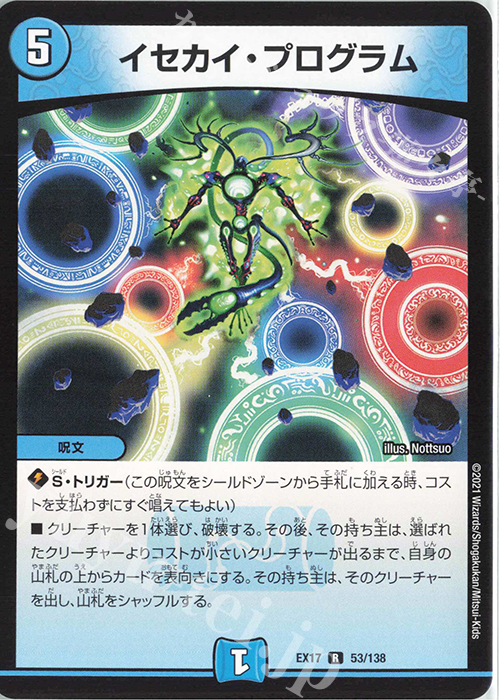 R イセカイ・プログラム | 買取 | [DMEX-17] 20周年超感謝メモリアルパック 究極の章 デュエキングMAX | デュエルマスターズ