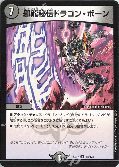R 邪龍秘伝ドラゴン・ボーン | 買取 | [DMEX-17] 20周年超感謝メモリアルパック 究極の章 デュエキングMAX | デュエルマスターズ