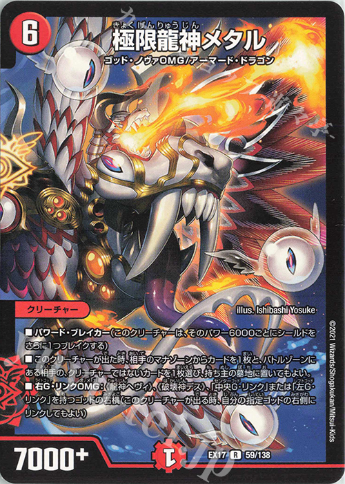 R 極限龍神メタル | 買取 | [DMEX-17] 20周年超感謝メモリアルパック 究極の章 デュエキングMAX | デュエルマスターズ