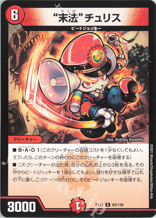 R “末法”チュリス | 買取 | [DMEX-17] 20周年超感謝メモリアルパック 究極の章 デュエキングMAX | デュエルマスターズ