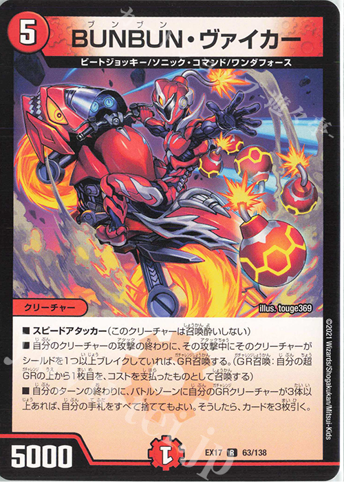R BUNBUN・ヴァイカー | 販売 | [DMEX-17] 20周年超感謝メモリアルパック 究極の章 デュエキングMAX | デュエルマスターズ