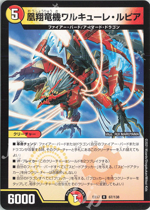 R 凰翔竜機ワルキューレ・ルピア | 買取 | [DMEX-17] 20周年超感謝メモリアルパック 究極の章 デュエキングMAX | デュエルマスターズ