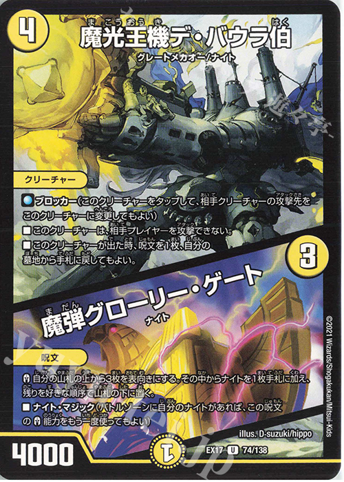 U 魔光王機デ・バウラ伯｜魔弾グローリー・ゲート | 買取 | [DMEX-17] 20周年超感謝メモリアルパック 究極の章 デュエキングMAX | デュエルマスターズ