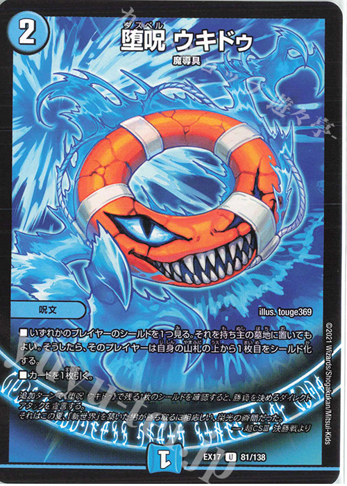U 堕呪 ウキドゥ | 買取 | [DMEX-17] 20周年超感謝メモリアルパック 究極の章 デュエキングMAX | デュエルマスターズ