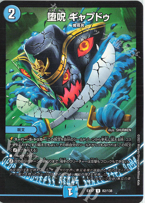 U 堕呪 ギャプドゥ | 買取 | [DMEX-17] 20周年超感謝メモリアルパック 究極の章 デュエキングMAX | デュエルマスターズ