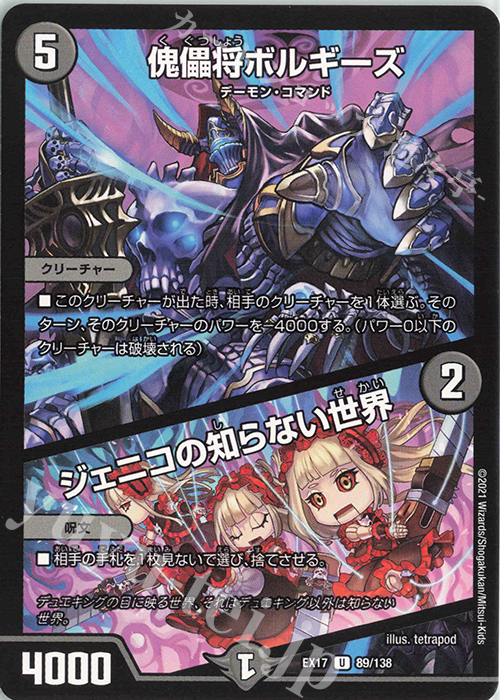 U 傀儡将ボルギーズ｜ジェニコの知らない世界 | 買取 | [DMEX-17] 20周年超感謝メモリアルパック 究極の章 デュエキングMAX | デュエルマスターズ