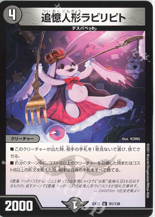 U 追憶人形ラビリピト | 販売 | [DMEX-17] 20周年超感謝メモリアルパック 究極の章 デュエキングMAX | デュエルマスターズ