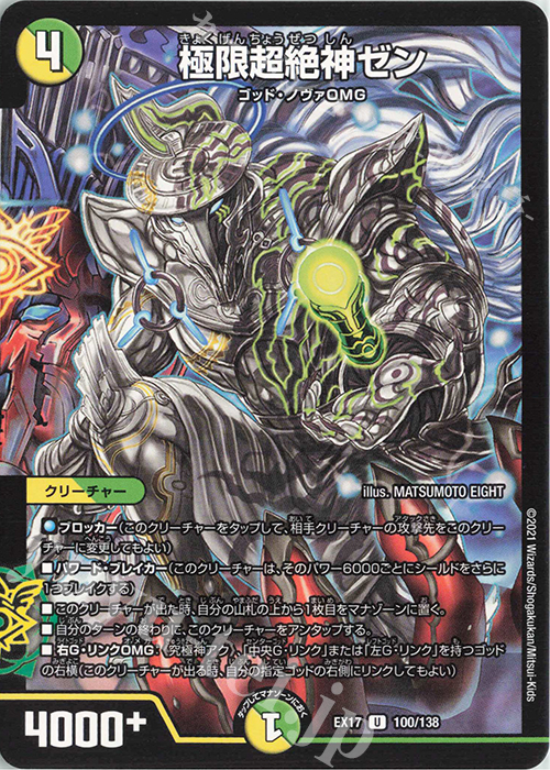 U 極限超絶神ゼン | 販売 | [DMEX-17] 20周年超感謝メモリアルパック 究極の章 デュエキングMAX | デュエルマスターズ