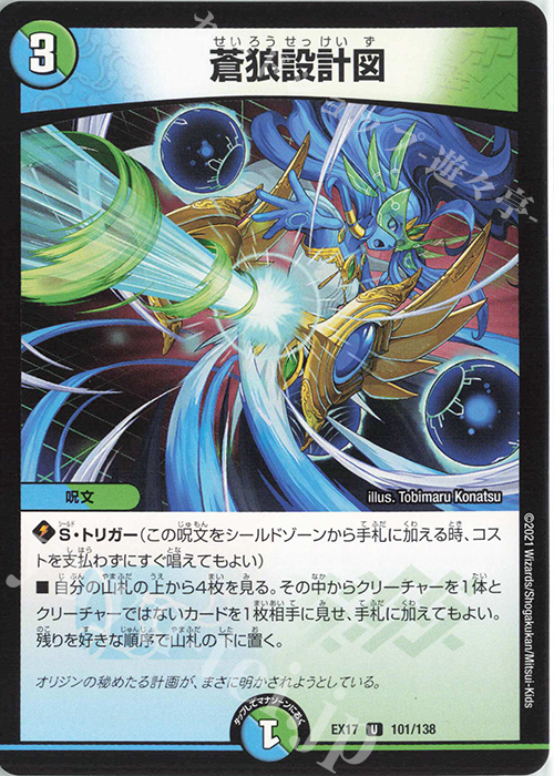 U 蒼狼設計図 | 販売 | [DMEX-17] 20周年超感謝メモリアルパック 究極の章 デュエキングMAX | デュエルマスターズ