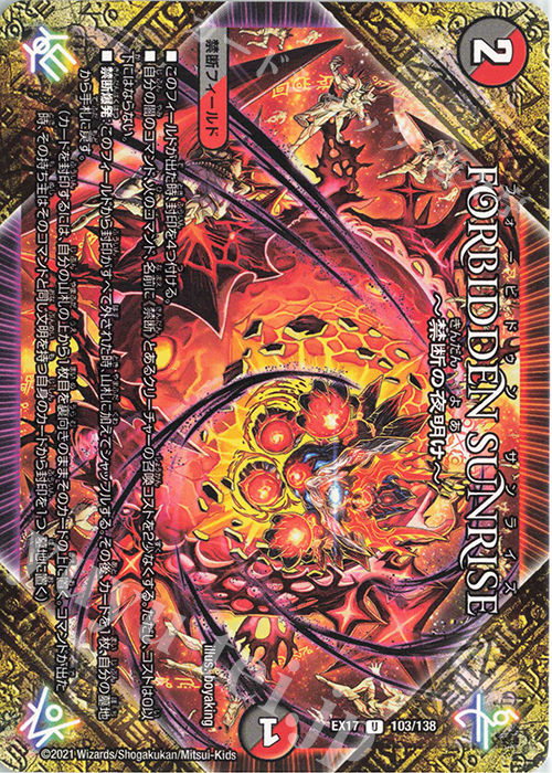 U FORBIDDEN SUNRISE -禁断の夜明け- 販売 | [DMEX-17] 20周年超