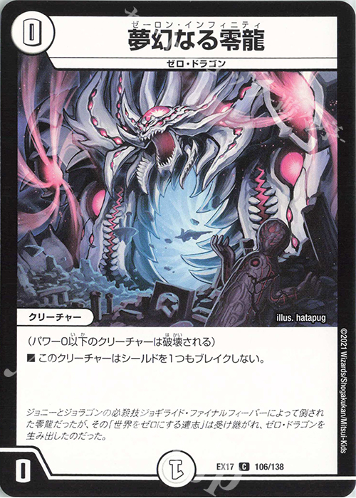 C 夢幻なる零龍 販売 | [DMEX-17] 20周年超感謝メモリアルパック