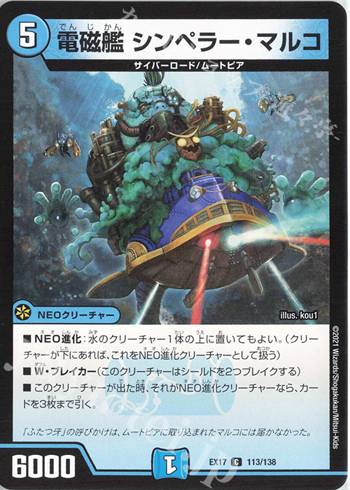 C 電磁艦 シンペラー・マルコ | 販売 | [DMEX-17] 20周年超感謝メモリアルパック 究極の章 デュエキングMAX | デュエルマスターズ