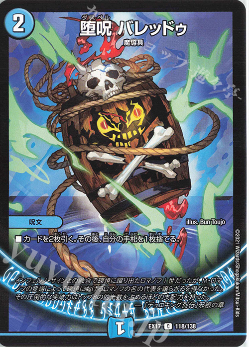 C 堕呪 バレッドゥ | 買取 | [DMEX-17] 20周年超感謝メモリアルパック 究極の章 デュエキングMAX | デュエルマスターズ