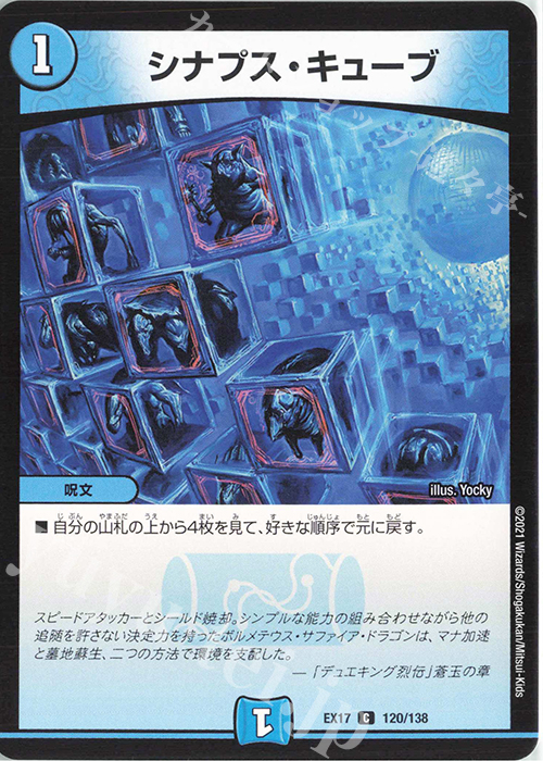 C シナプス・キューブ | 販売 | [DMEX-17] 20周年超感謝メモリアルパック 究極の章 デュエキングMAX | デュエルマスターズ