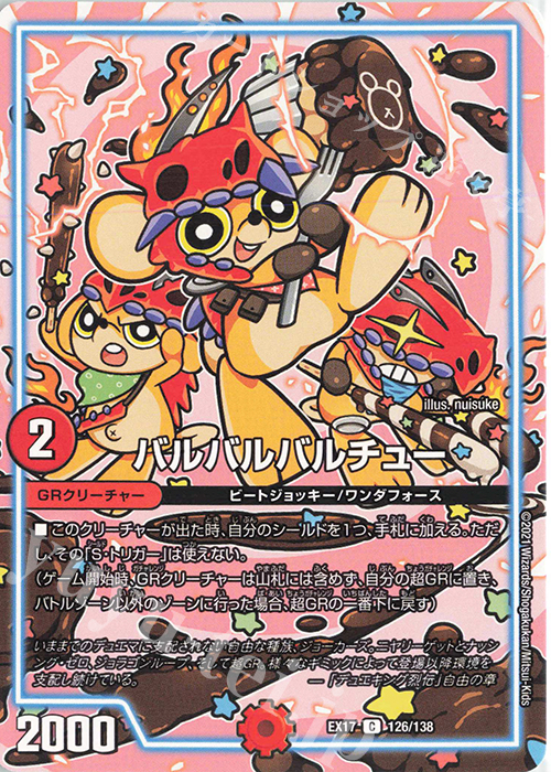 C バルバルバルチュー | 買取 | [DMEX-17] 20周年超感謝メモリアルパック 究極の章 デュエキングMAX | デュエルマスターズ