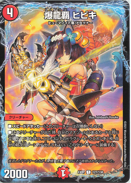 C 爆龍覇 ヒビキ | 買取 | [DMEX-17] 20周年超感謝メモリアルパック 究極の章 デュエキングMAX | デュエルマスターズ