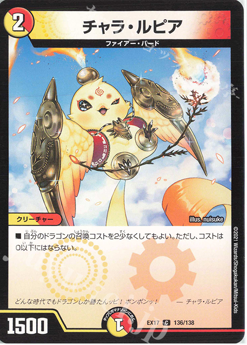 C チャラ・ルピア | 販売 | [DMEX-17] 20周年超感謝メモリアルパック 究極の章 デュエキングMAX | デュエルマスターズ