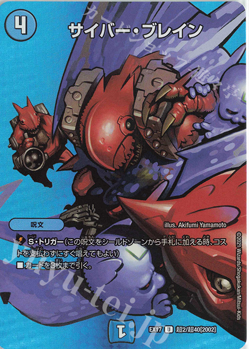 U-foil サイバー・ブレイン | 買取 | [DMEX-17] 20周年超感謝メモリアルパック 究極の章 デュエキングMAX | デュエルマスターズ
