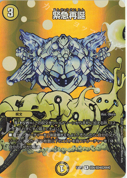 R-foil 緊急再誕 | 買取 | [DMEX-17] 20周年超感謝メモリアルパック 究極の章 デュエキングMAX | デュエルマスターズ